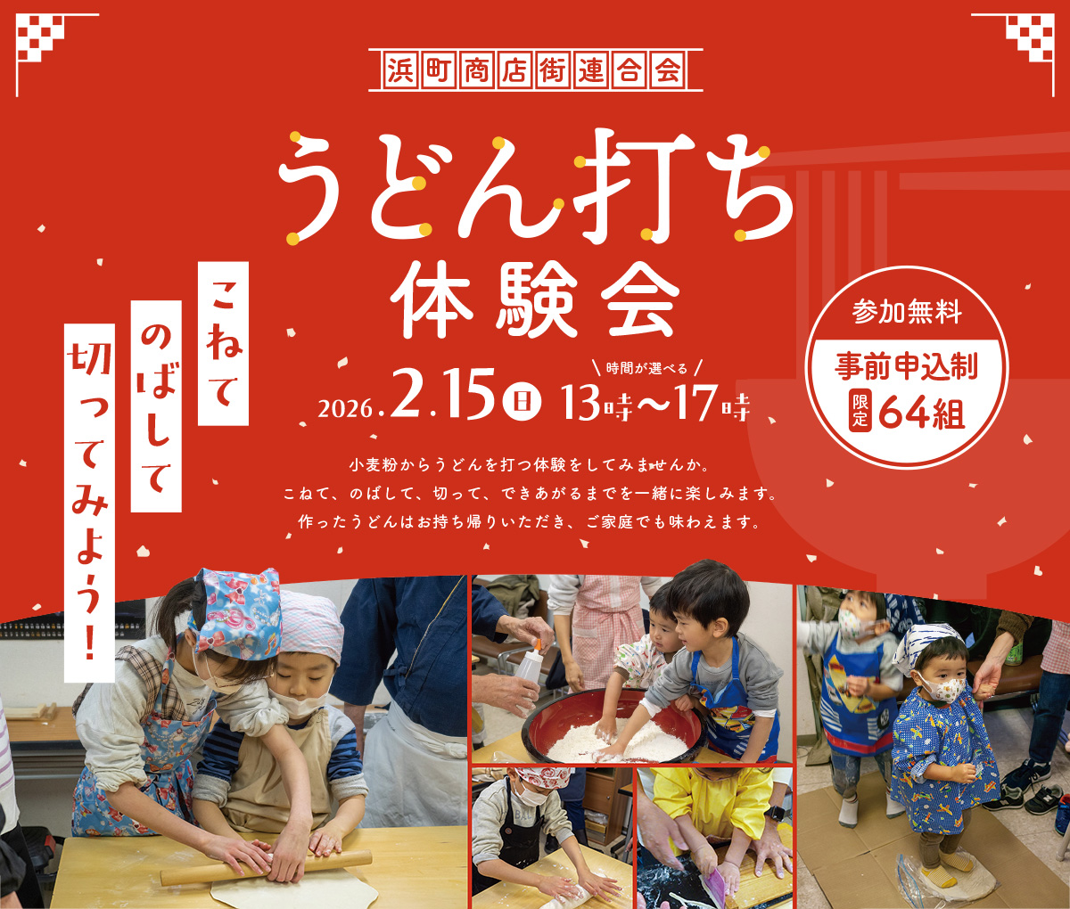 うどん打ち体験